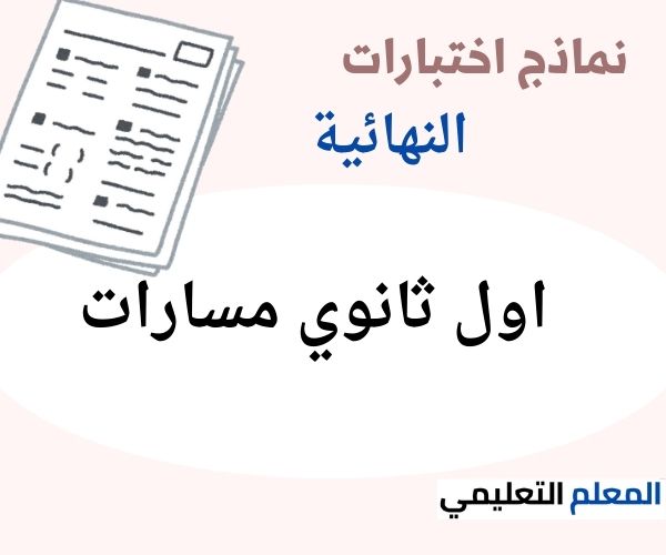 اختبارات نهائية