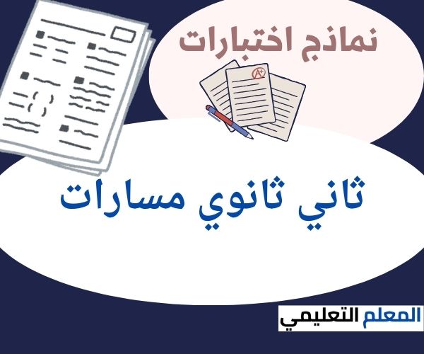 نماذج اختبارات
