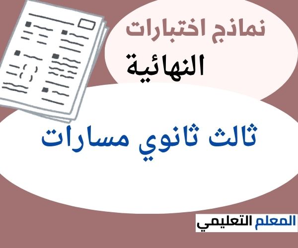 نماذج اختبارات نهائية