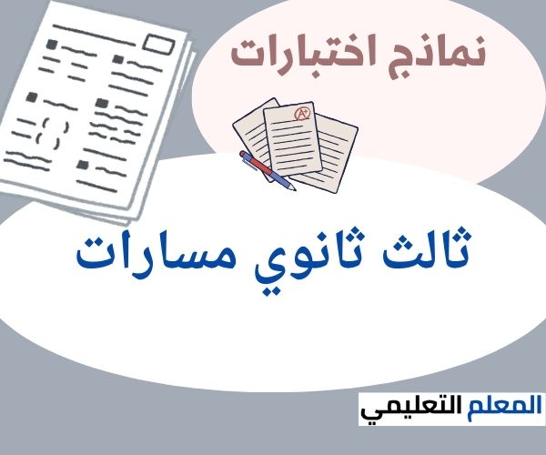 نماذج اختبارات
