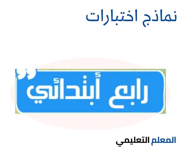 نماذج اختبارات