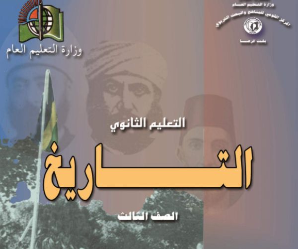 مادة التاريخ