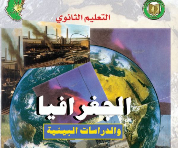 مادة الجغرافيا