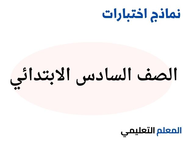 نماذج اختبارات