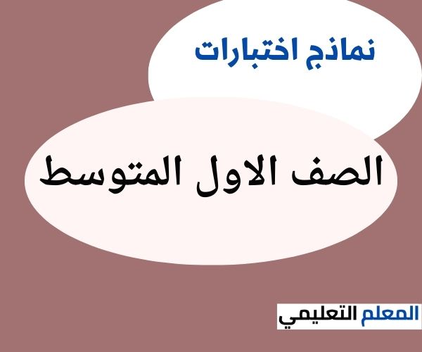 نماذج اختبارات