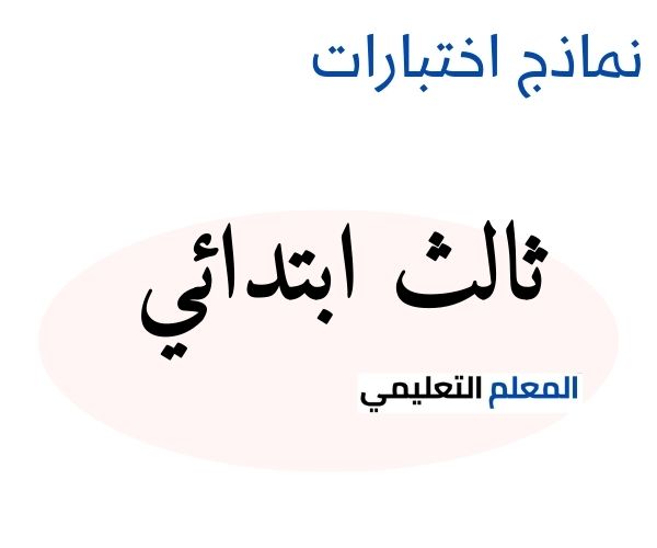 نماذج اختبارات