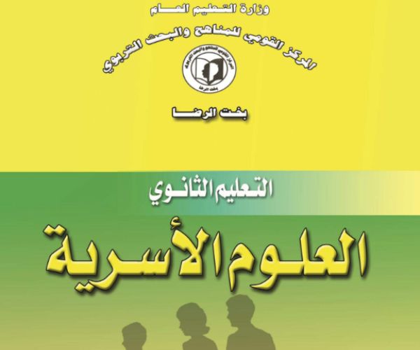 مادة العلوم الاسرية