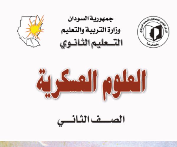 مادة العلوم العسكرية