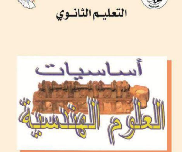 مادة العلوم الهندسية