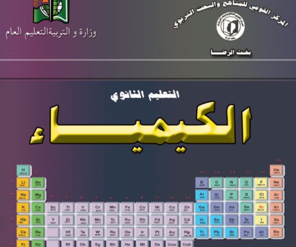 مادة الكيمياء