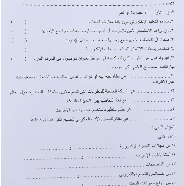 امتحان تكنولوجيا المعلومات والاتصالات الاول المتوسط السودان