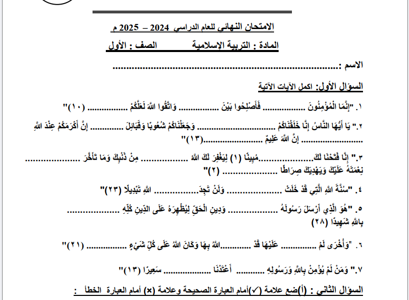 امتحان التربية الاسلامية الصف الاول المتوسط المنهج السوداني