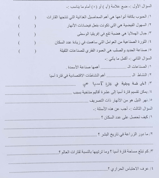 امتحان الجغرافيا الصف الاول المتوسط المنهج السوداني الجديد