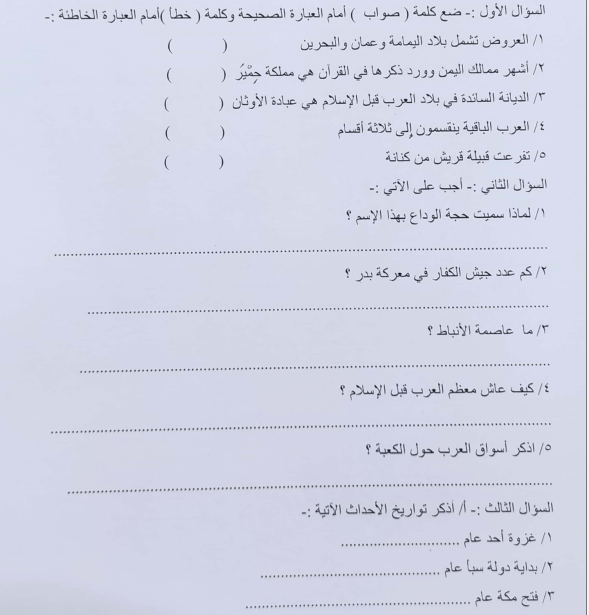 امتحان نهائي التاريخ الصف الاول المتوسط المنهج السوداني