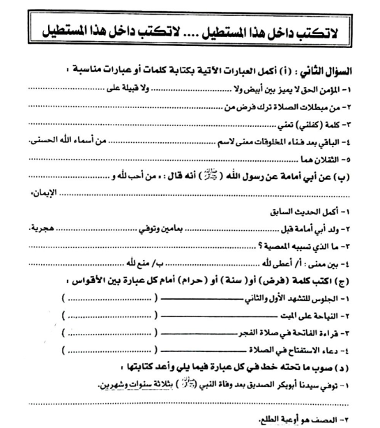 امتحان التربية الاسلامية الصف السادس المنهج السوداني الجديد