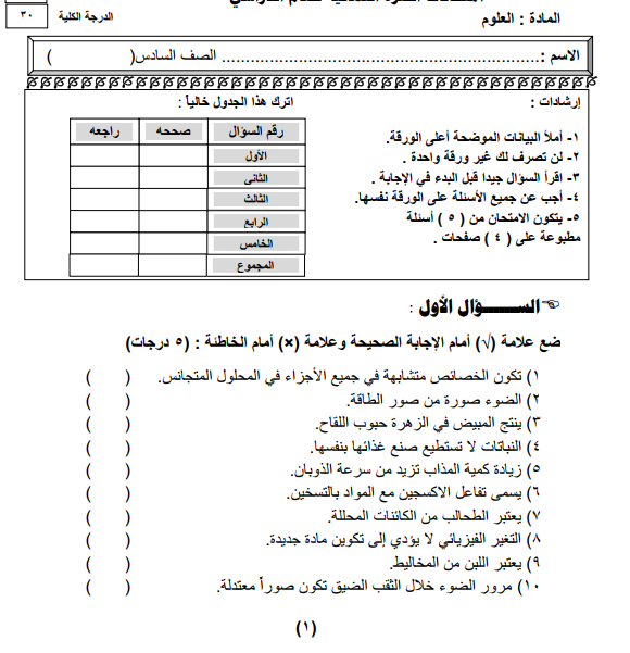 امتحان العلوم الصف السادس منهج السودان الجديد