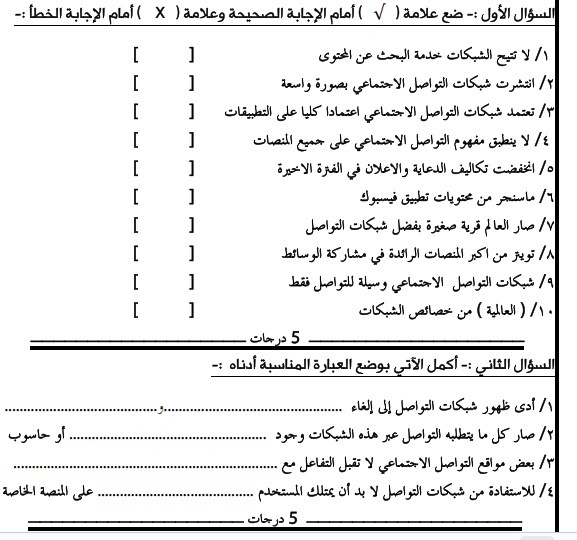امتحان تكنولوجيا المعلومات الثاني المتوسط السودان
