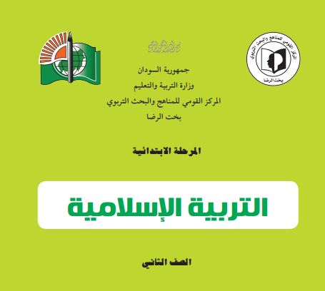 مادة التربية الاسلامية