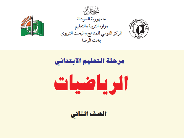 مادة الرياضيات