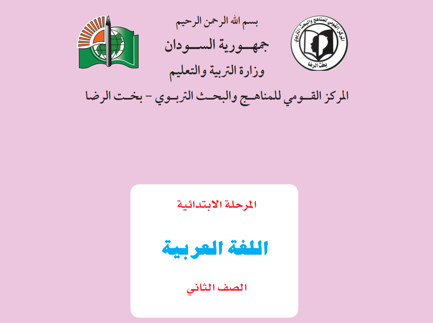مادة اللغة العربية