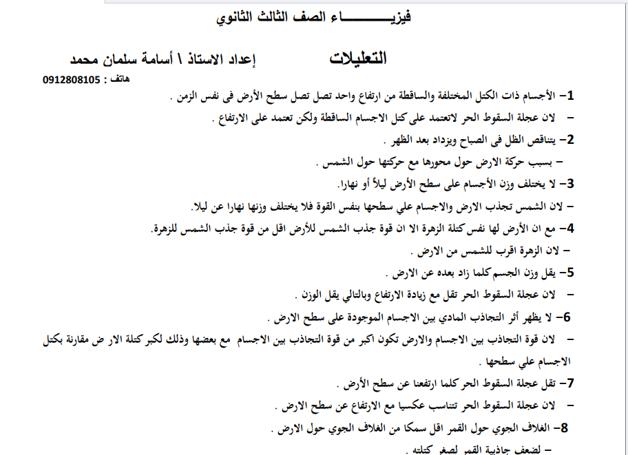 جميع اسئلة علل في الفيزياء الثالث الثانوي السودان pdf