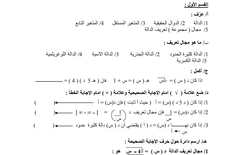 اوراق عمل الرياضيات المتخصصة الثالث الثانوي السودان pdf