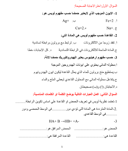 اوراق عمل الكيمياء الصف الثالث الثانوي السودان pdf
