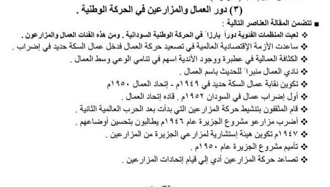 مرجعة نهائية التاريخ الصف الثالث الثانوي منهج السودان