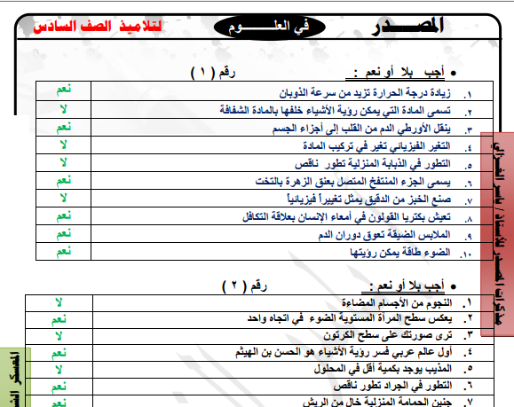 مذكرة العلوم السادس اساس منهج السودان الجديد pdf