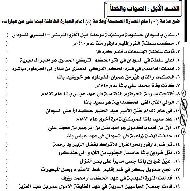 مذكرة التاريخ الصف السادس اساس منهج السودان الجديد pdf