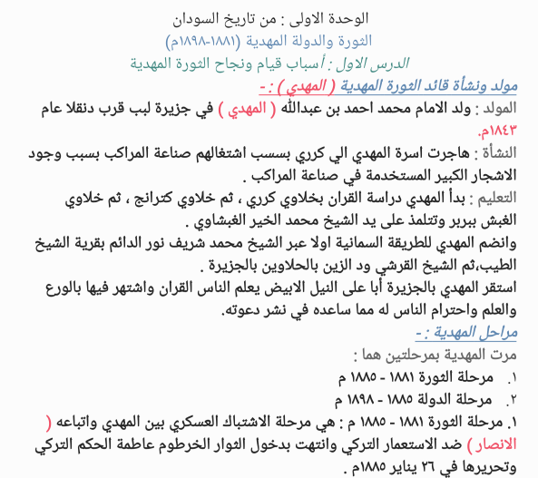 مذكرة التاريخ الصف الثالث المتوسط منهج السودان الجديد pdf