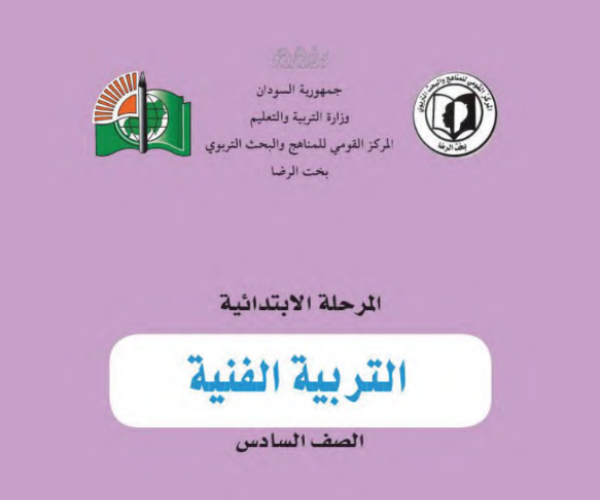مادة التربية الفنية