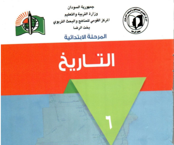 مادة التاريخ