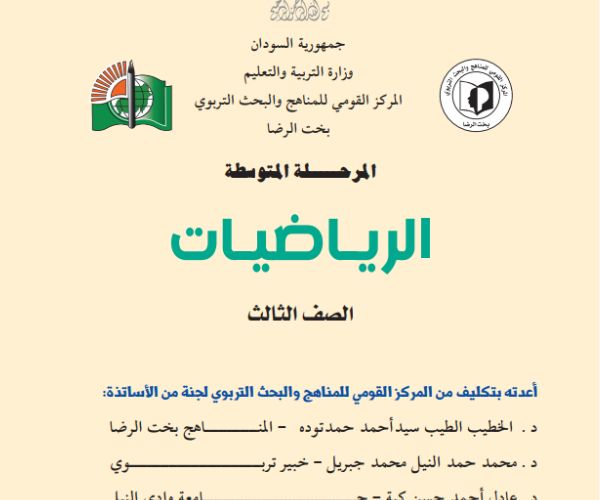 مادة الرياضيات