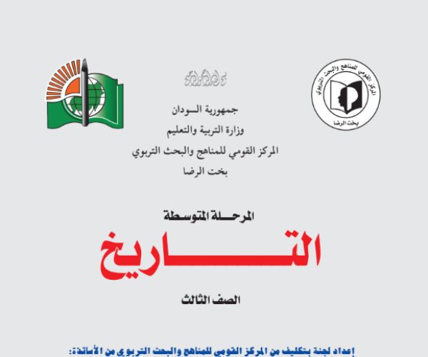 مادة التاريخ