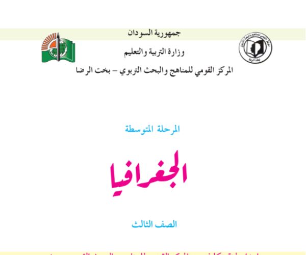 مادة الجغرافيا