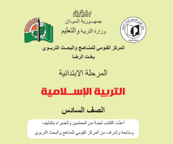 مادة التربية الاسلامية