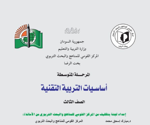 مادة التربية التقنية