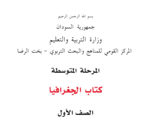 مادة الجغرافيا