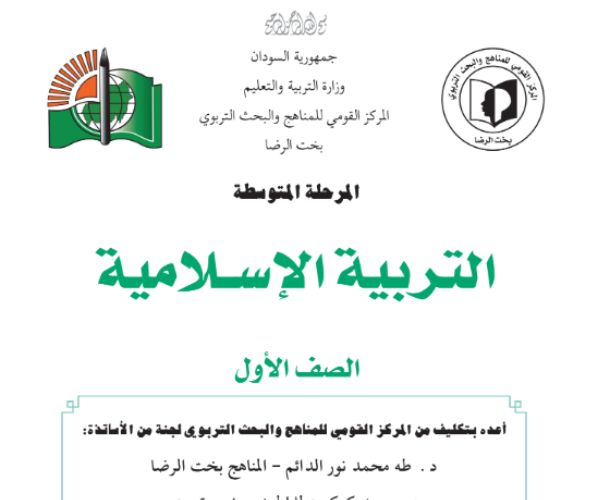 مادة التربية الاسلامية