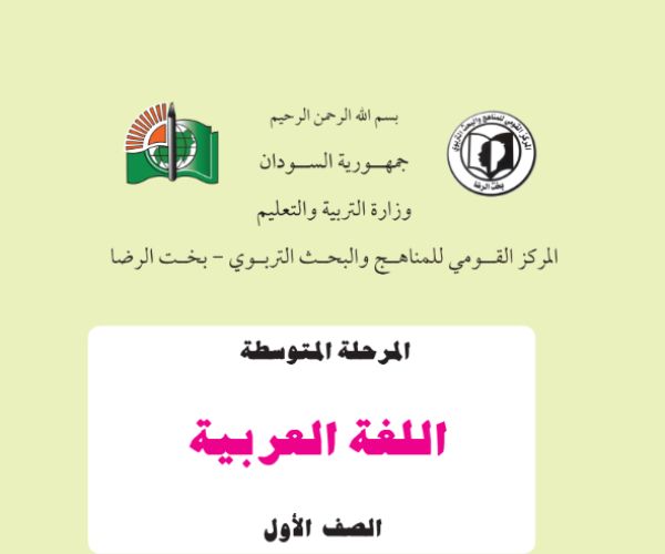 مادة اللغة العربية