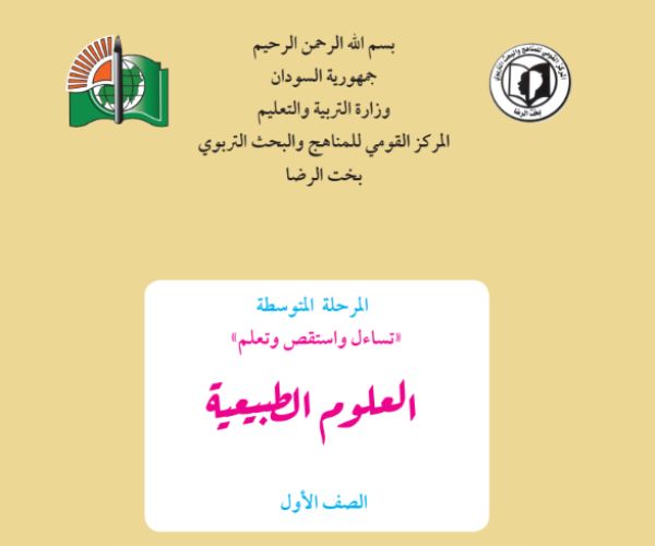 مادة العلوم