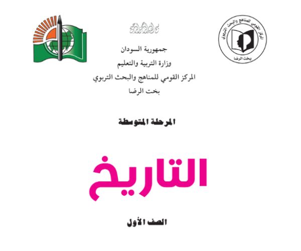 مادة التاريخ