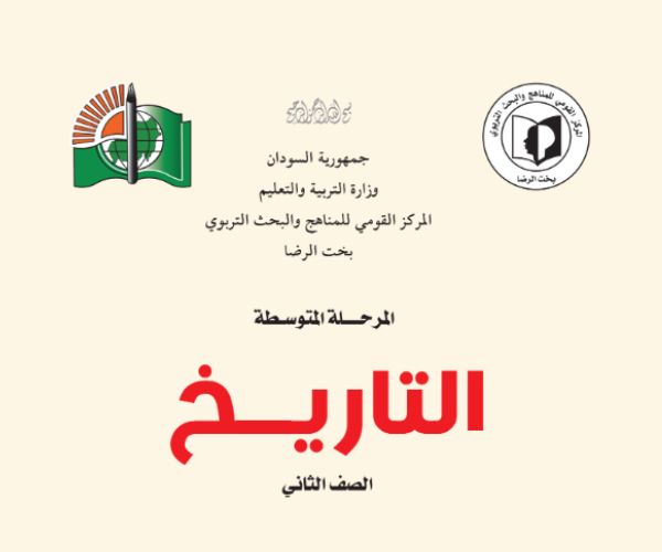 مادة التاريخ