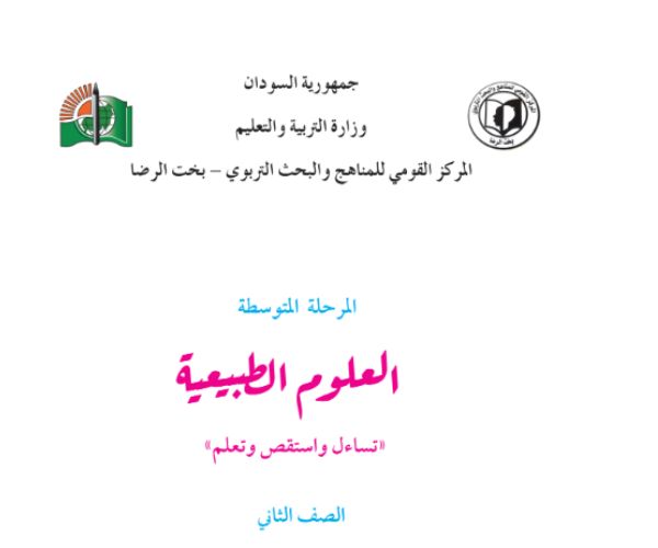 مادة العلوم