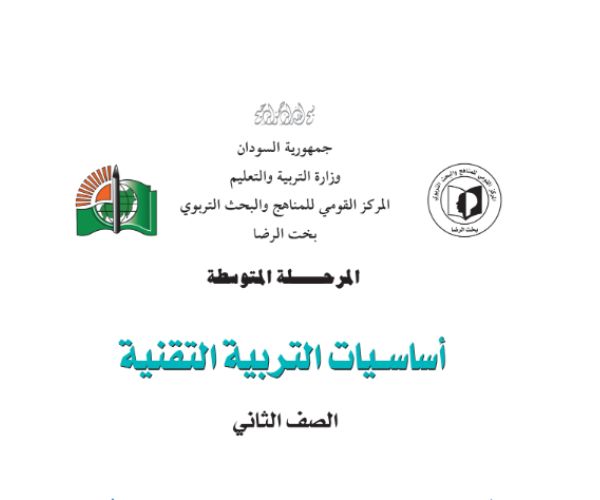 مادة التربية التقنية