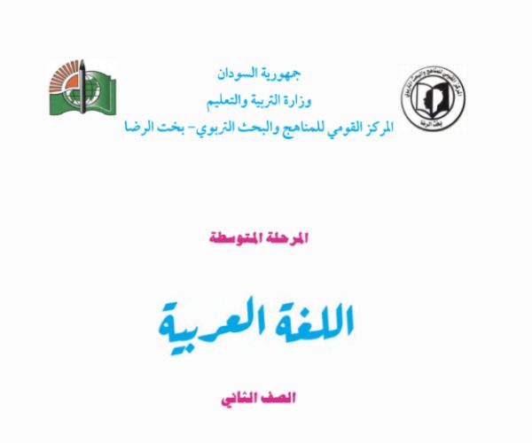 مادة اللغة العربية