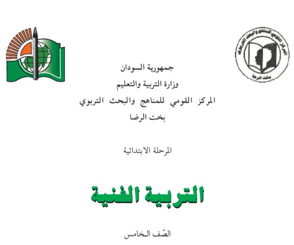 مادة التربية الفنية