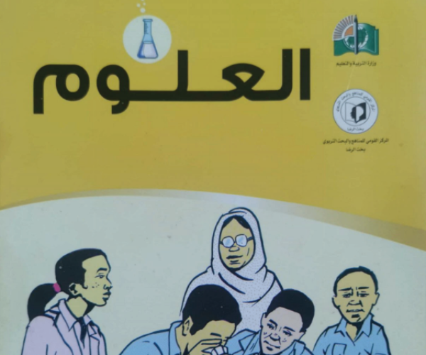 مادة العلوم
