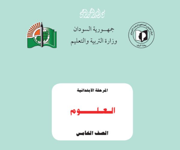 مادة العلوم
